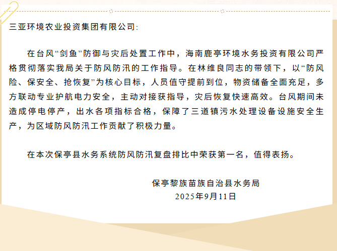 以擔(dān)當(dāng)贏贊譽(yù)！鹿亭公司收獲多封表?yè)P(yáng)信