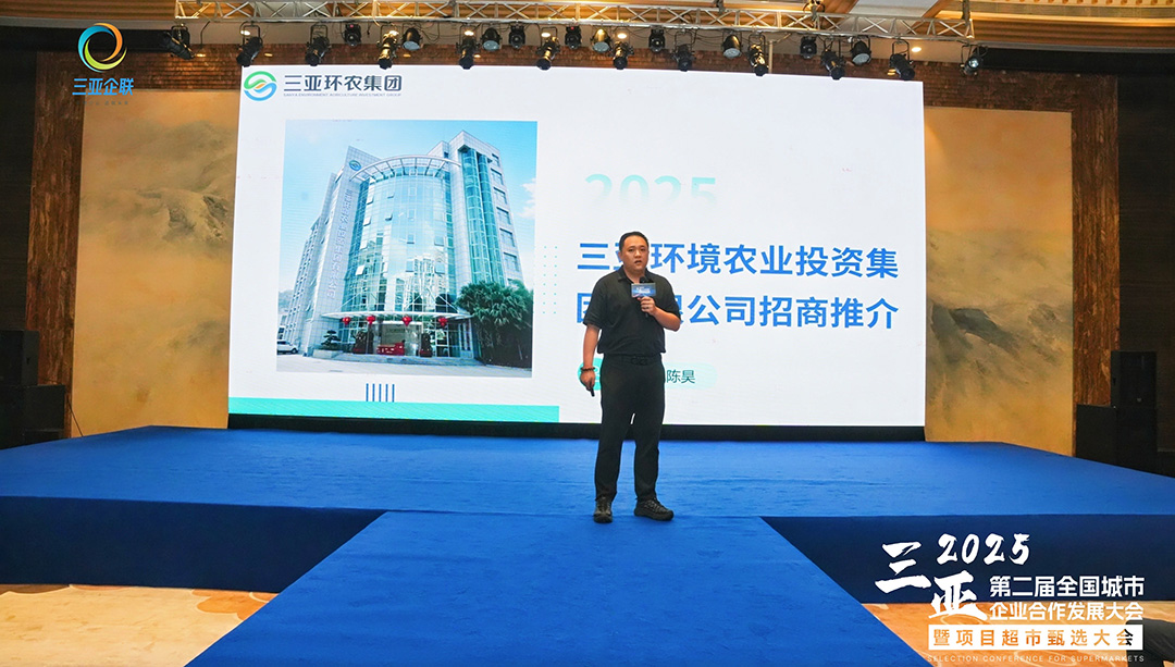 招商推介 | 環(huán)農(nóng)集團(tuán)亮相企業(yè)發(fā)展大會(huì) 共謀發(fā)展新機(jī)遇
