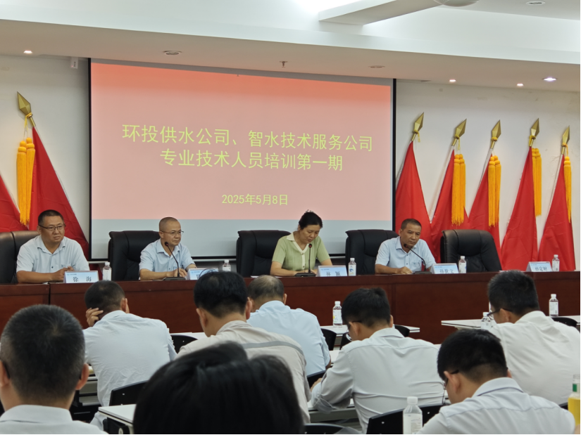 以學促干 增技賦能 | 三亞環(huán)農(nóng)集團舉辦供水技術(shù)